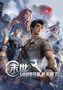 动漫墨色江湖国风海报